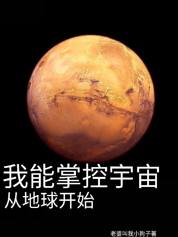 从地球到无限宇宙